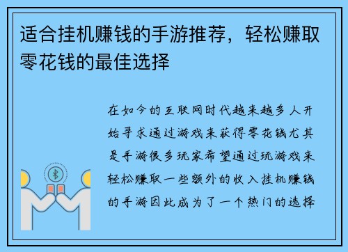适合挂机赚钱的手游推荐，轻松赚取零花钱的最佳选择